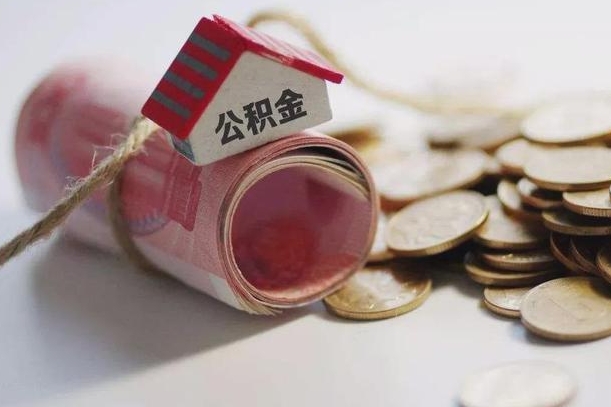 神农架公积金说我骗提让我还回去（欠了很多网贷想用公积金还）